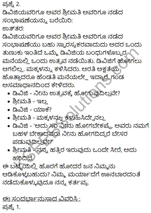 Siri Kannada Text Book Class 8 Solutions Gadya Chapter 4 Sarthaka​ Badukina​ Sadhaka​ 5