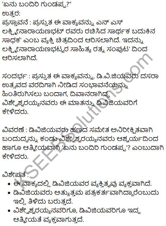 Siri Kannada Text Book Class 8 Solutions Gadya Chapter 4 Sarthaka​ Badukina​ Sadhaka​ 6