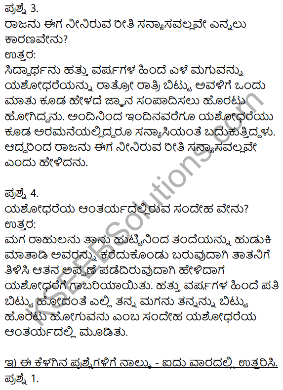 Siri Kannada Text Book Class 8 Solutions Gadya Chapter 6 Yashodhare 3
