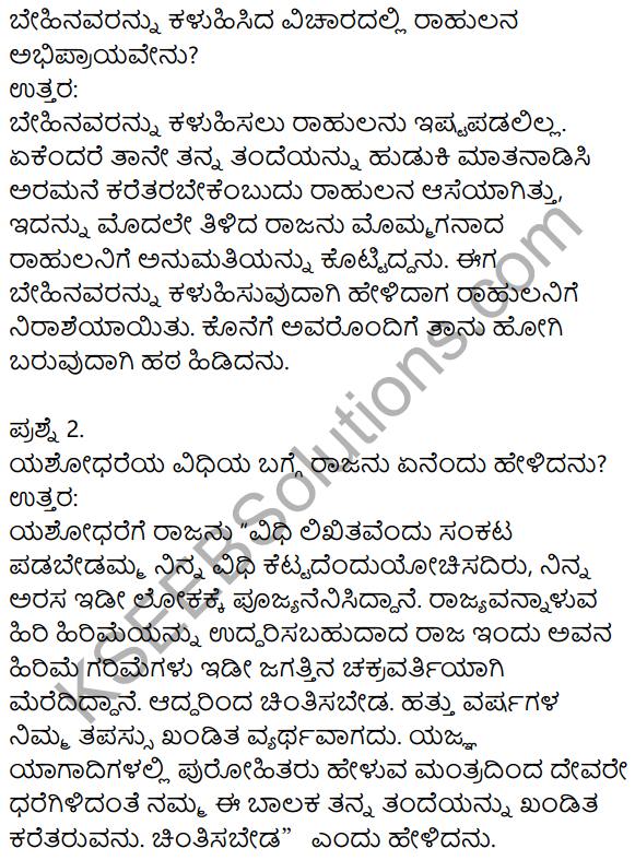 Siri Kannada Text Book Class 8 Solutions Gadya Chapter 6 Yashodhare 4