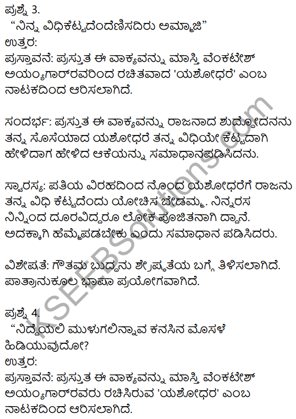 Siri Kannada Text Book Class 8 Solutions Gadya Chapter 6 Yashodhare 7