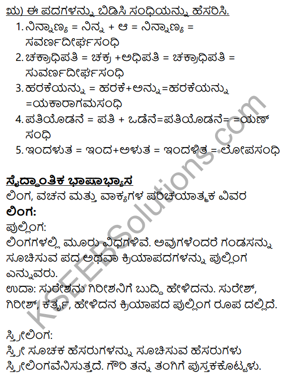 Siri Kannada Text Book Class 8 Solutions Gadya Chapter 6 Yashodhare 9
