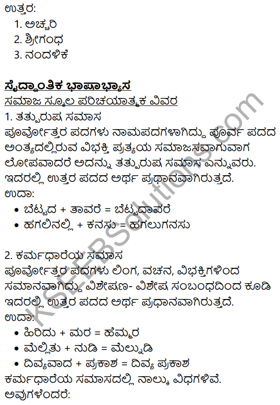 Siri Kannada Text Book Class 8 Solutions Gadya Chapter 8 Saptakshari Mantra​ 11