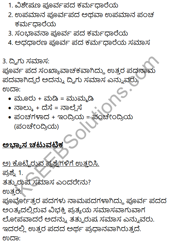 Siri Kannada Text Book Class 8 Solutions Gadya Chapter 8 Saptakshari Mantra​ 12