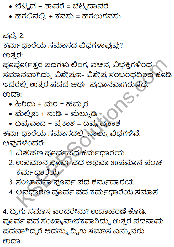 Siri Kannada Text Book Class 8 Solutions Gadya Chapter 8 Saptakshari Mantra​ 13