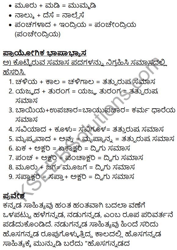 Siri Kannada Text Book Class 8 Solutions Gadya Chapter 8 Saptakshari Mantra​ 14