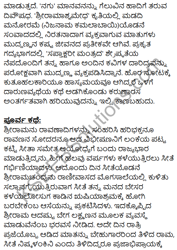 Siri Kannada Text Book Class 8 Solutions Gadya Chapter 8 Saptakshari Mantra​ 17