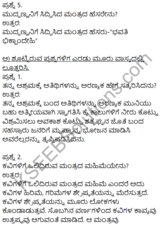Siri Kannada Text Book Class 8 Solutions Gadya Chapter 8 Saptakshari Mantra​ 2