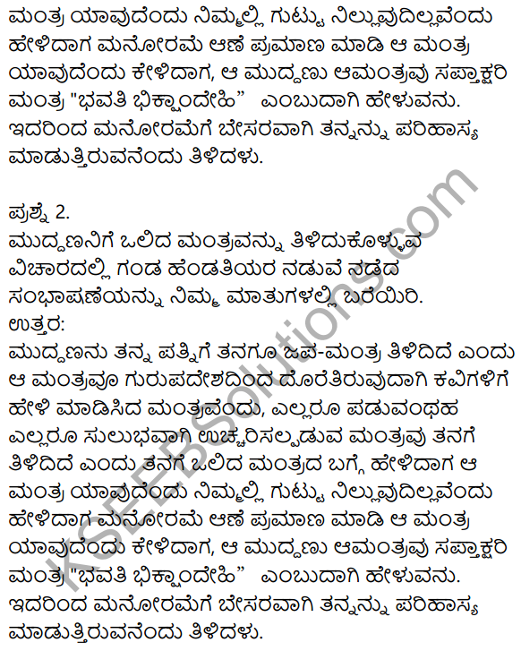 Siri Kannada Text Book Class 8 Solutions Gadya Chapter 8 Saptakshari Mantra​ 4