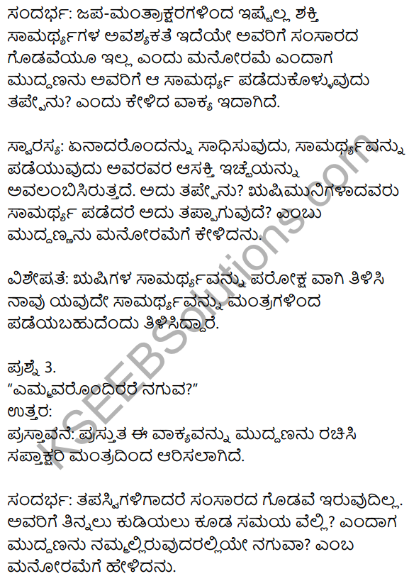 Siri Kannada Text Book Class 8 Solutions Gadya Chapter 8 Saptakshari Mantra​ 9