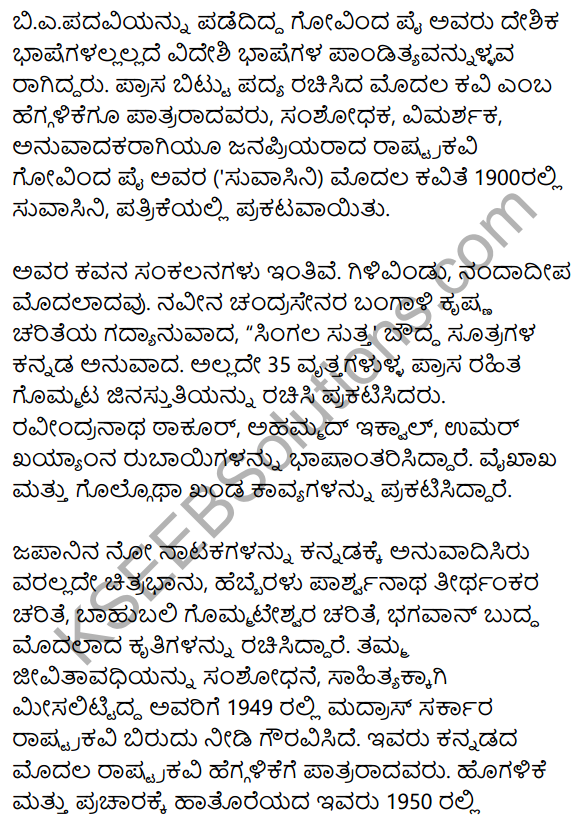 Siri Kannada Text Book Class 8 Solutions Padya Chapter 1 Kannadigara​ Tayi 11