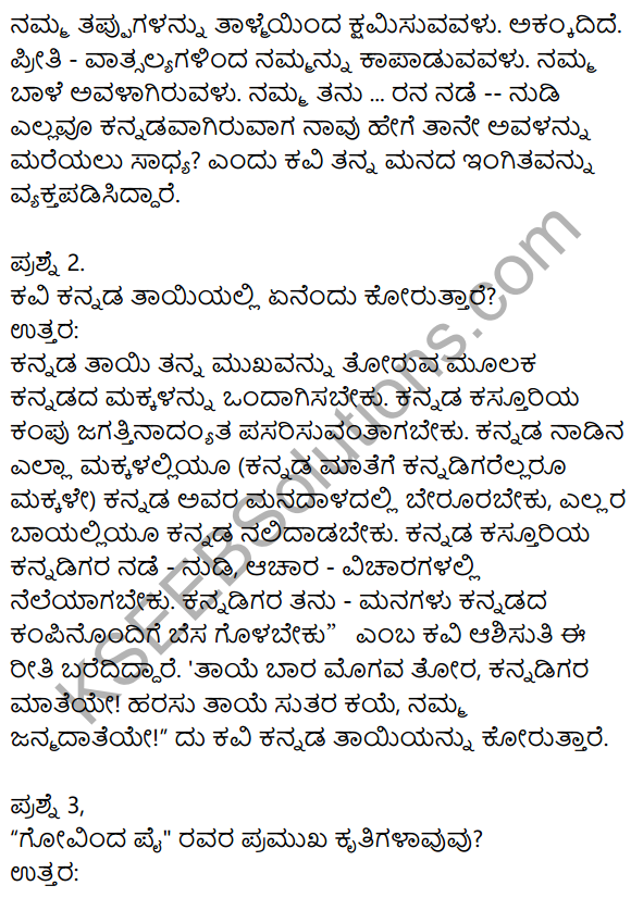 Kannadigara Tayi Notes In Kannada  KSEEB Solutions
