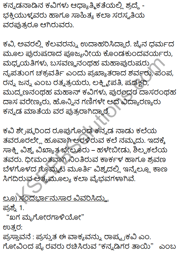 Kannadigara Tayi Poem In Kannada KSEEB Solutions