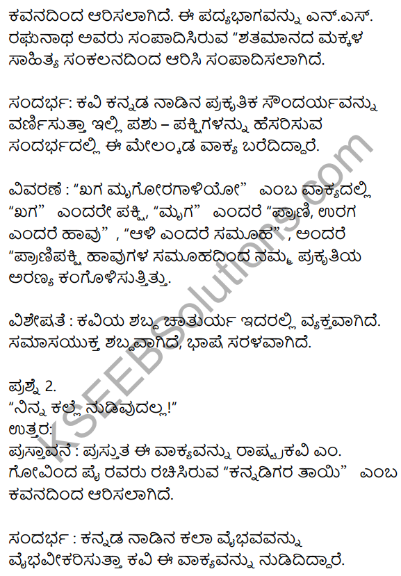 KSEEB Solutions For Class 8 Kannada Poem 1