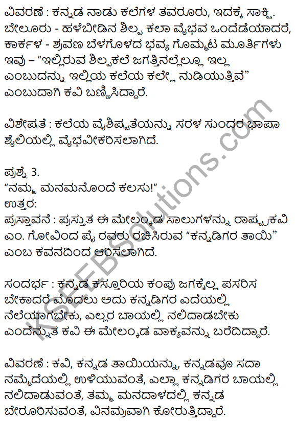 8th Standard Kannada Kannadigara Tayi Notes KSEEB Solutions