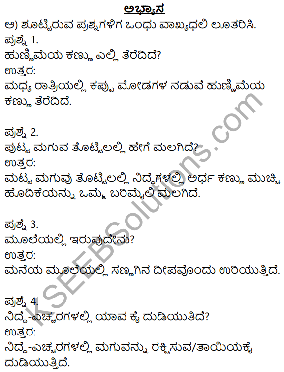 Siri Kannada Text Book Class 8 Solutions Padya Chapter 2 Sanna Sangati 1