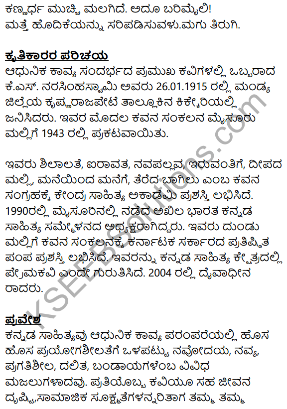 Siri Kannada Text Book Class 8 Solutions Padya Chapter 2 Sanna Sangati 10
