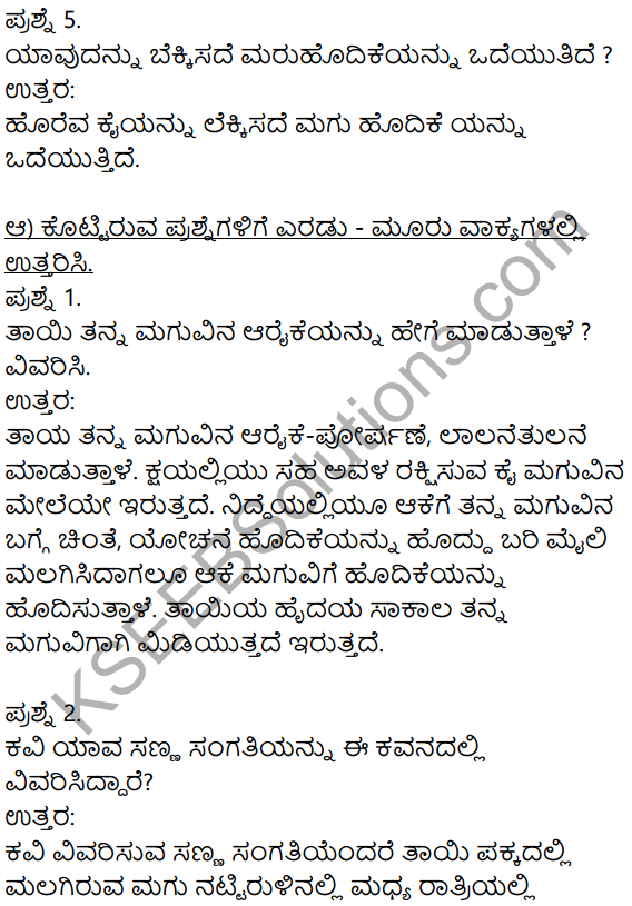 Siri Kannada Text Book Class 8 Solutions Padya Chapter 2 Sanna Sangati 2