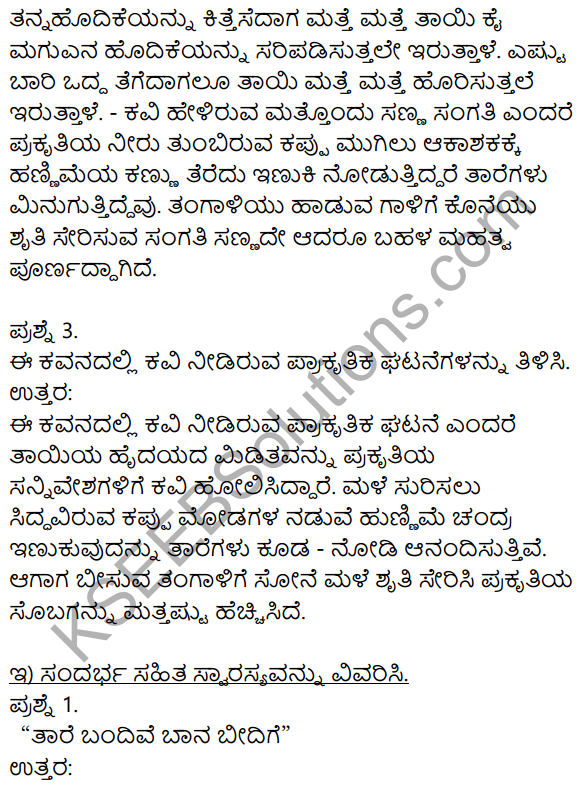 Siri Kannada Text Book Class 8 Solutions Padya Chapter 2 Sanna Sangati 3