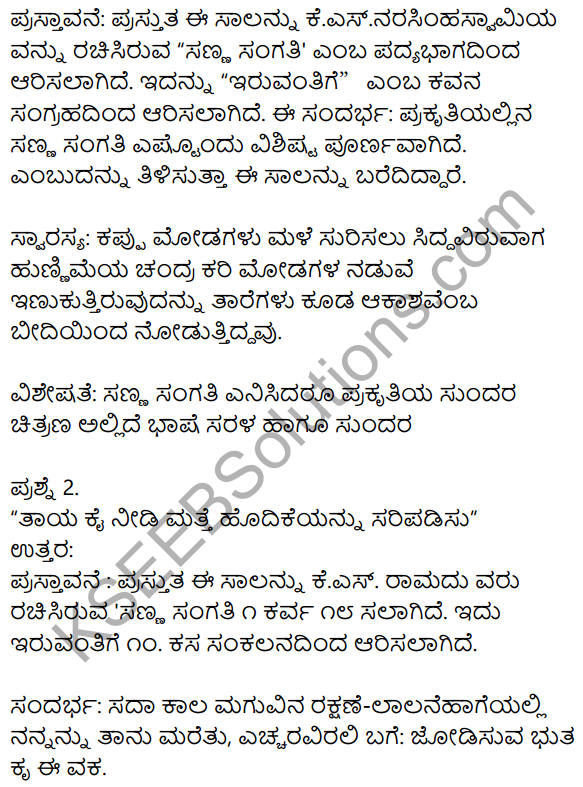 Siri Kannada Text Book Class 8 Solutions Padya Chapter 2 Sanna Sangati 4