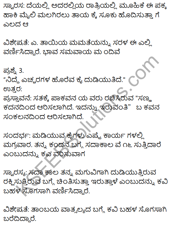 Siri Kannada Text Book Class 8 Solutions Padya Chapter 2 Sanna Sangati 5