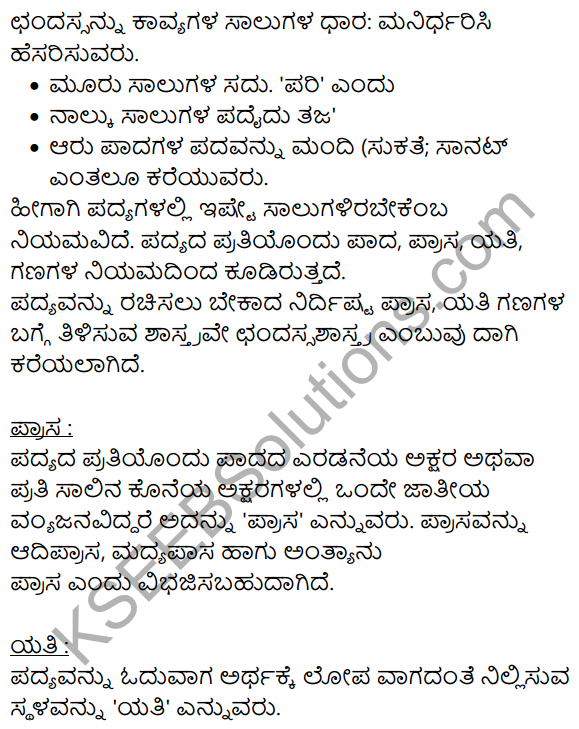 Siri Kannada Text Book Class 8 Solutions Padya Chapter 2 Sanna Sangati 7