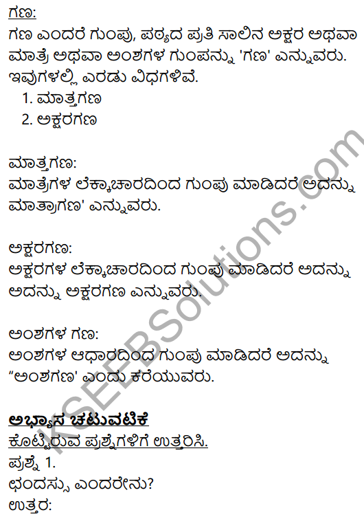 Siri Kannada Text Book Class 8 Solutions Padya Chapter 2 Sanna Sangati 8