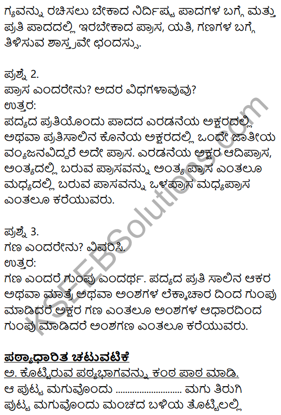 Siri Kannada Text Book Class 8 Solutions Padya Chapter 2 Sanna Sangati 9