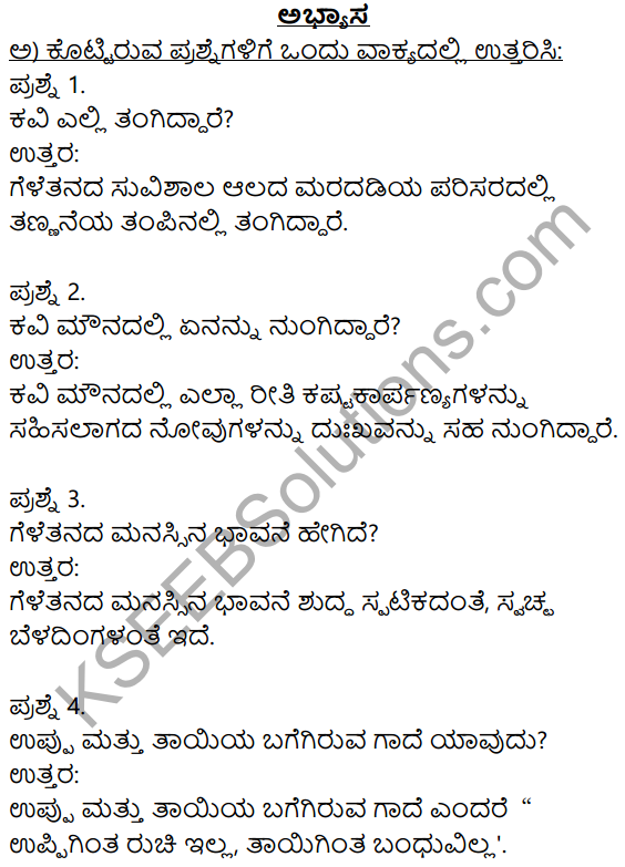 Siri Kannada Text Book Class 8 Solutions Padya Chapter 3 Geletana 1