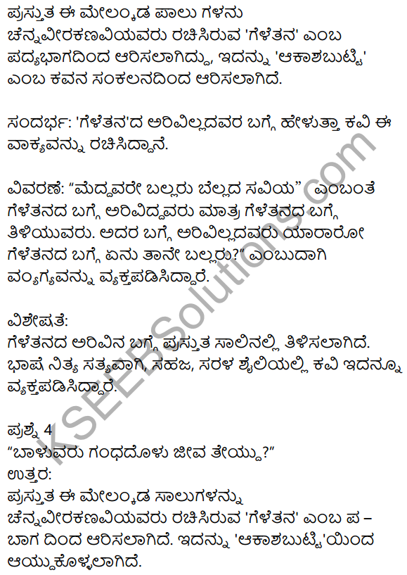 Siri Kannada Text Book Class 8 Solutions Padya Chapter 3 Geletana 7