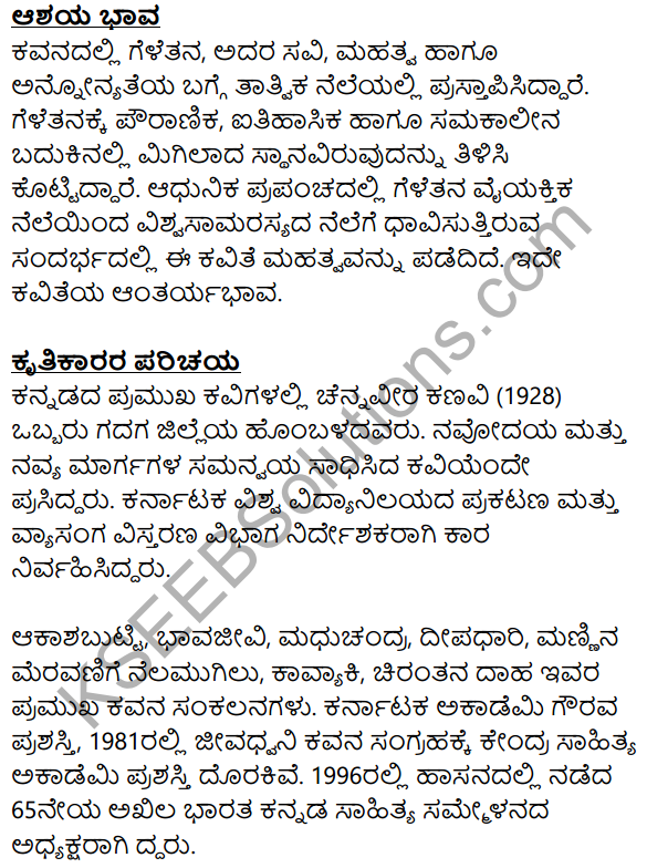 Siri Kannada Text Book Class 8 Solutions Padya Chapter 3 Geletana 9