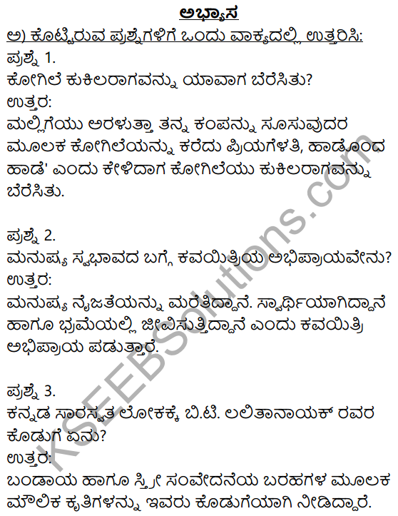 Siri Kannada Text Book Class 8 Solutions Padya Chapter 4 Bharavase 1