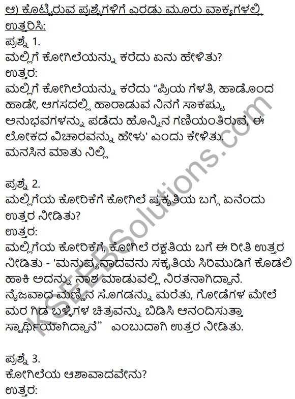 Siri Kannada Text Book Class 8 Solutions Padya Chapter 4 Bharavase 2