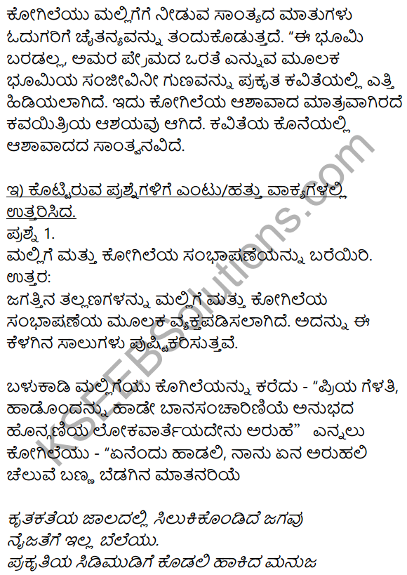 Siri Kannada Text Book Class 8 Solutions Padya Chapter 4 Bharavase 3