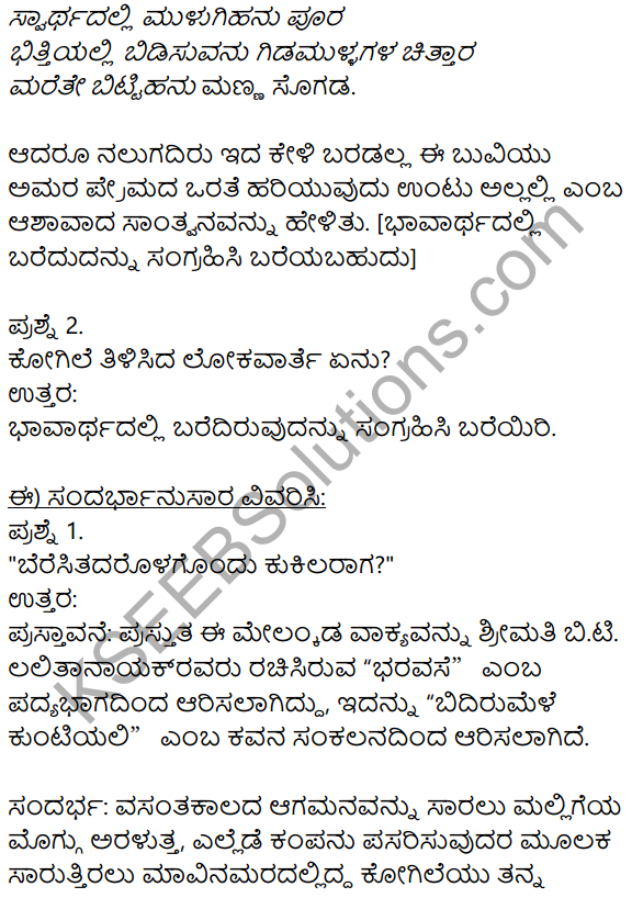 Siri Kannada Text Book Class 8 Solutions Padya Chapter 4 Bharavase 4