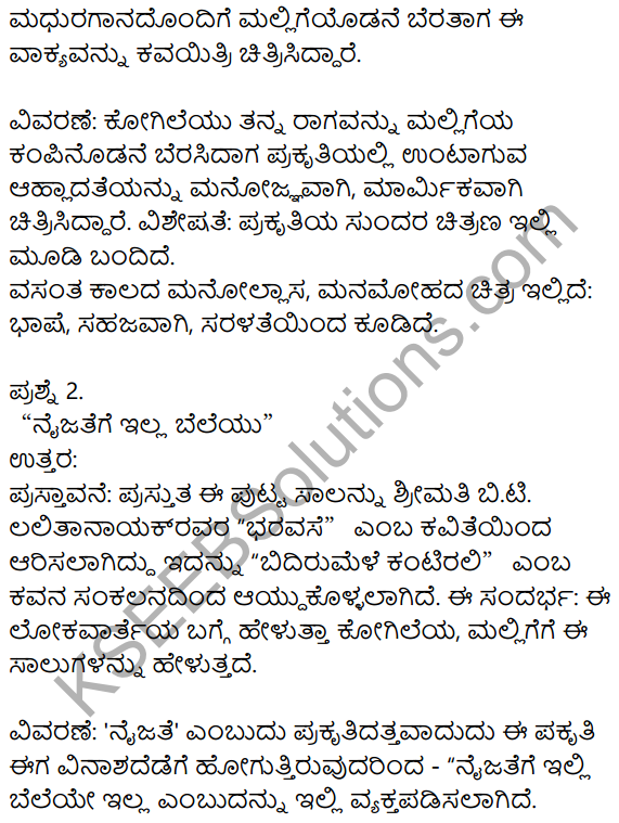 Siri Kannada Text Book Class 8 Solutions Padya Chapter 4 Bharavase 5