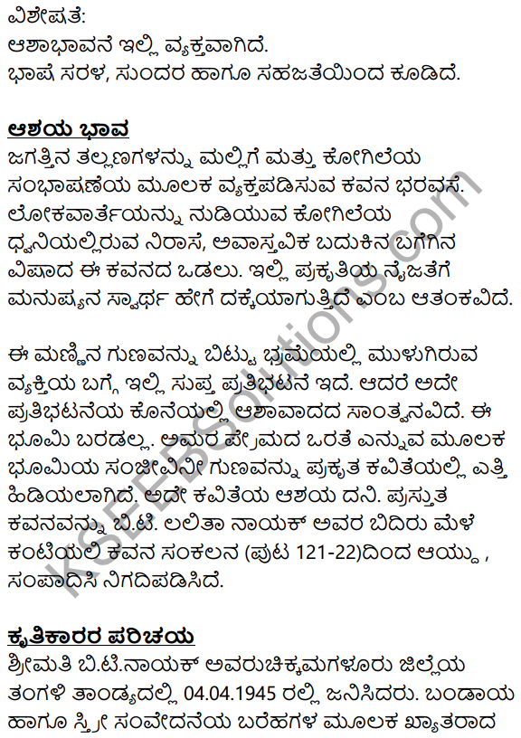 Siri Kannada Text Book Class 8 Solutions Padya Chapter 4 Bharavase 7