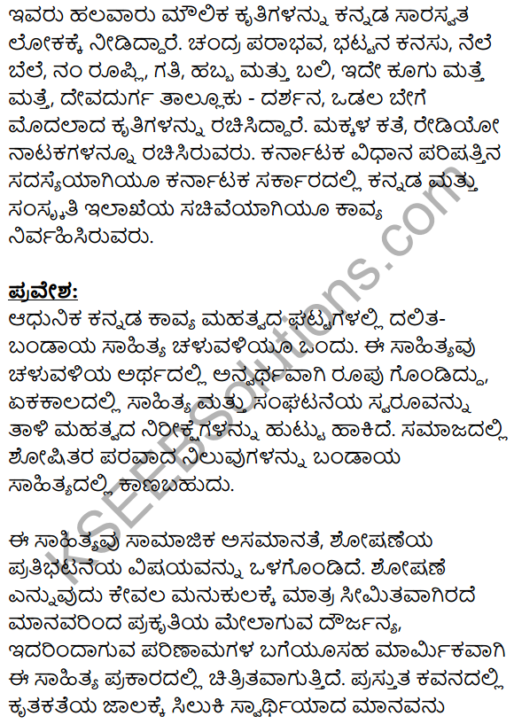 Siri Kannada Text Book Class 8 Solutions Padya Chapter 4 Bharavase 8