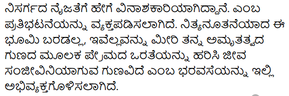 Siri Kannada Text Book Class 8 Solutions Padya Chapter 4 Bharavase 9