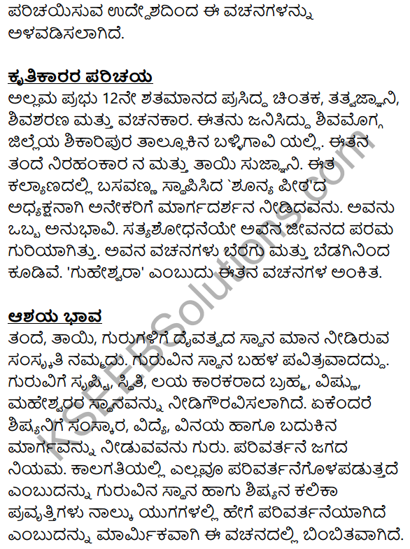 Siri Kannada Text Book Class 8 Solutions Padya Chapter 5 Vachanamrut 11