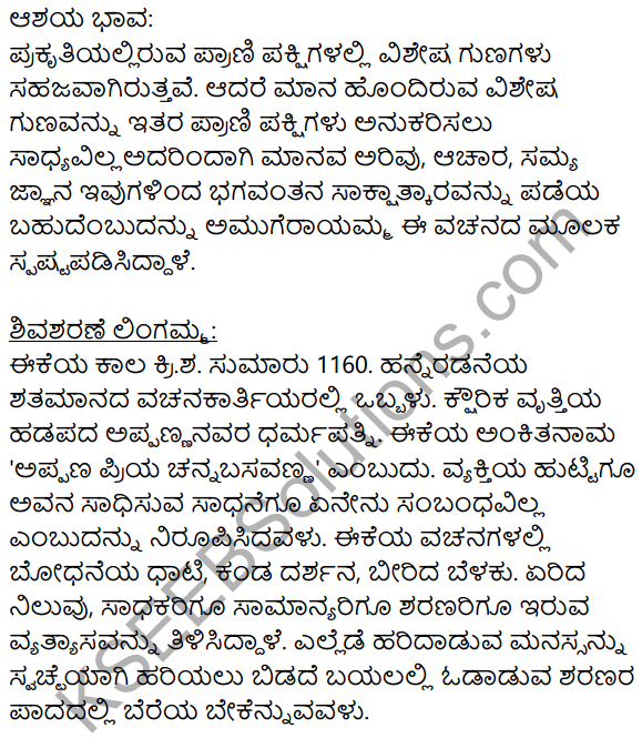 Siri Kannada Text Book Class 8 Solutions Padya Chapter 5 Vachanamrut 14