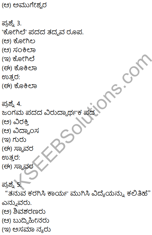 Siri Kannada Text Book Class 8 Solutions Padya Chapter 5 Vachanamrut 8