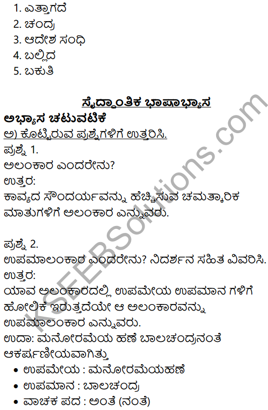 Siri Kannada Text Book Class 8 Solutions Padya Chapter 6 Someshwara Shataka 6