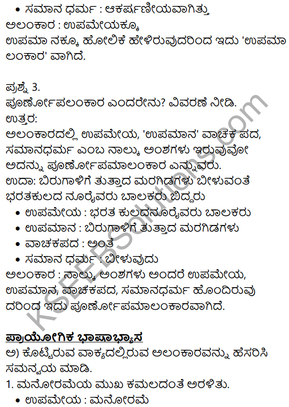 Siri Kannada Text Book Class 8 Solutions Padya Chapter 6 Someshwara Shataka 7