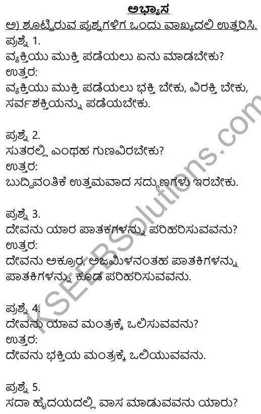 Siri Kannada Text Book Class 8 Solutions Padya Chapter 7 Jeevana Darshana 1