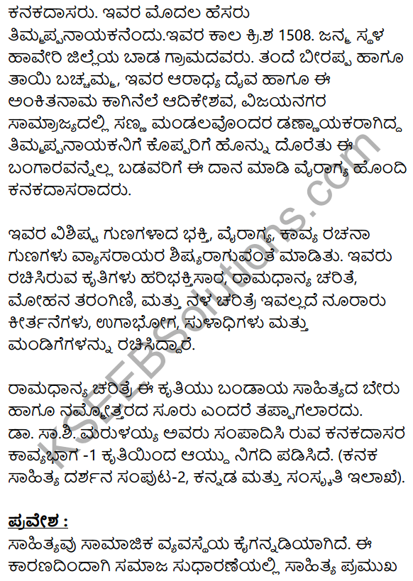 Siri Kannada Text Book Class 8 Solutions Padya Chapter 8 Ramadhanya Charite 14