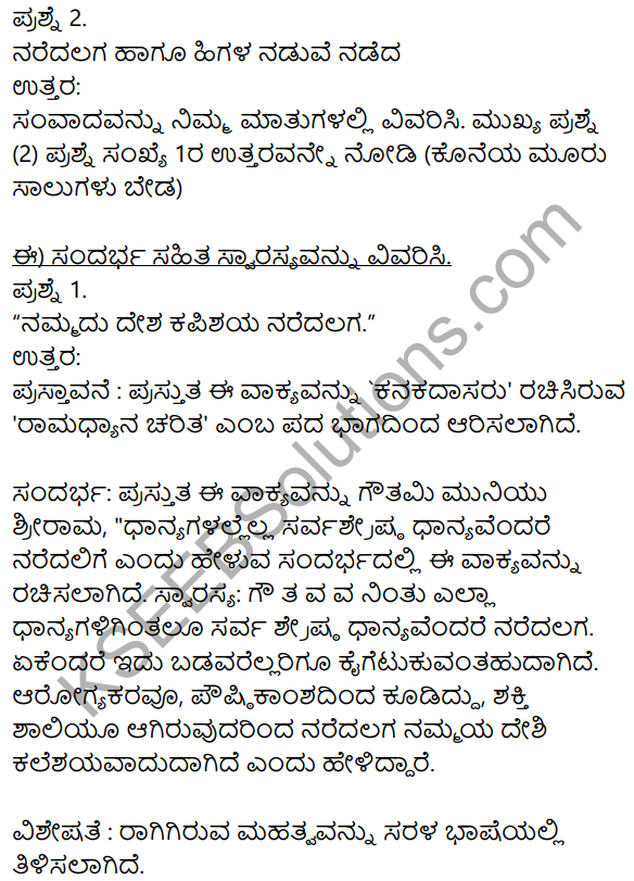 Siri Kannada Text Book Class 8 Solutions Padya Chapter 8 Ramadhanya Charite 5