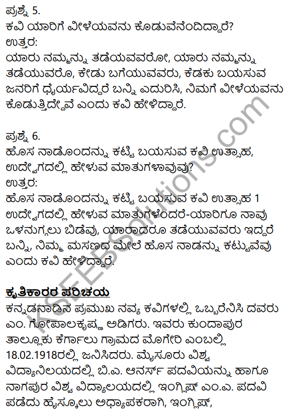 Siri Kannada Text Book Class 8 Solutions Pathya Puraka Adhyayana Chapter 1 Kattuvevu Naavu 2