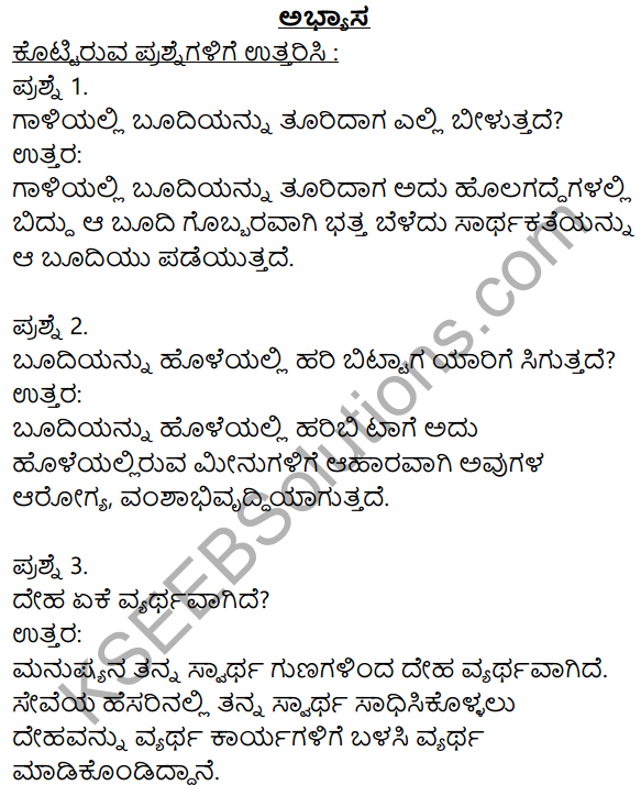 Siri Kannada Text Book Class 8 Solutions Pathya Puraka Adhyayana Chapter 2 Sarthaka 1