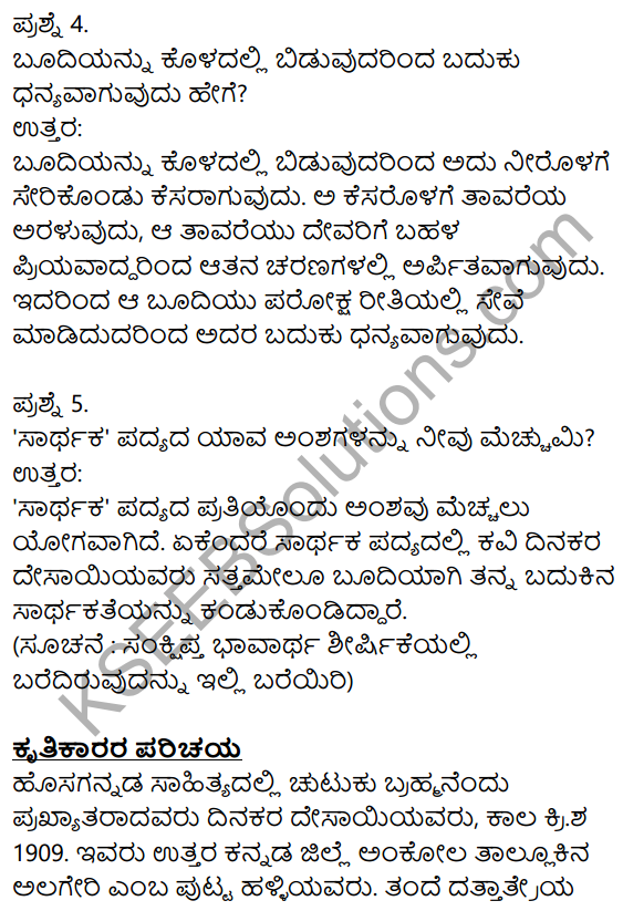 Siri Kannada Text Book Class 8 Solutions Pathya Puraka Adhyayana Chapter 2 Sarthaka 2